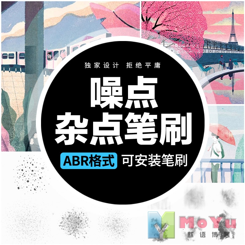 PS噪点杂点笔刷手绘插画绘本散点做旧磨损肌理复古笔触设计素材【PS笔刷】-默语空间