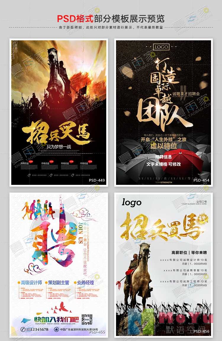 企业公司招聘海报展架模板户外易拉宝单页广告设计PSD模版CDR素材【PS素材】-默语空间