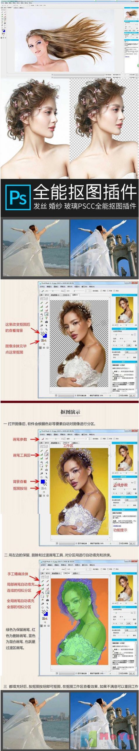 淘宝主图白底图ps插件复杂发丝物件人物新手一键快速扣抠图滤镜【PS滤镜】-默语空间