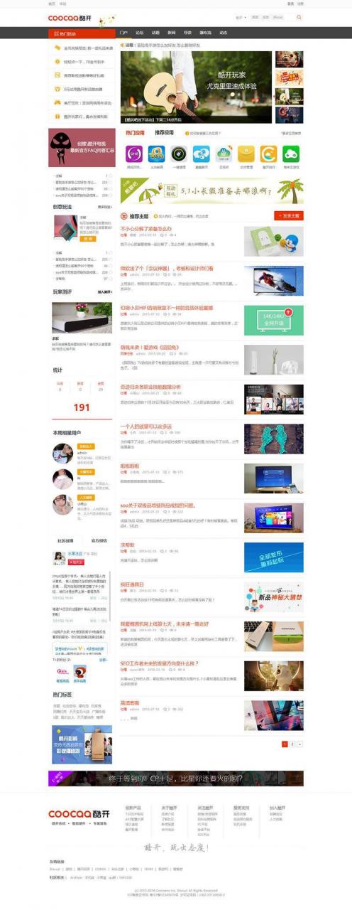 Discuz仿酷开社区互动商业版模板/GBK+UTF8+配套插件
