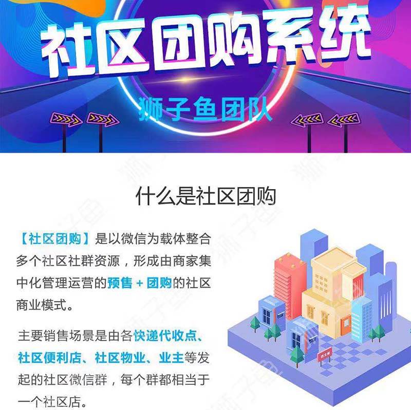 新狮子鱼社区团购商城系统小程序v17.7.0独立版+前端【微信小程序】-默语空间