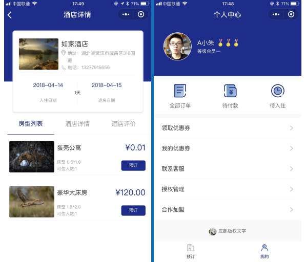 叮咚酒店营销版小程序v8.5.8+前端【微信小程序】-默语空间