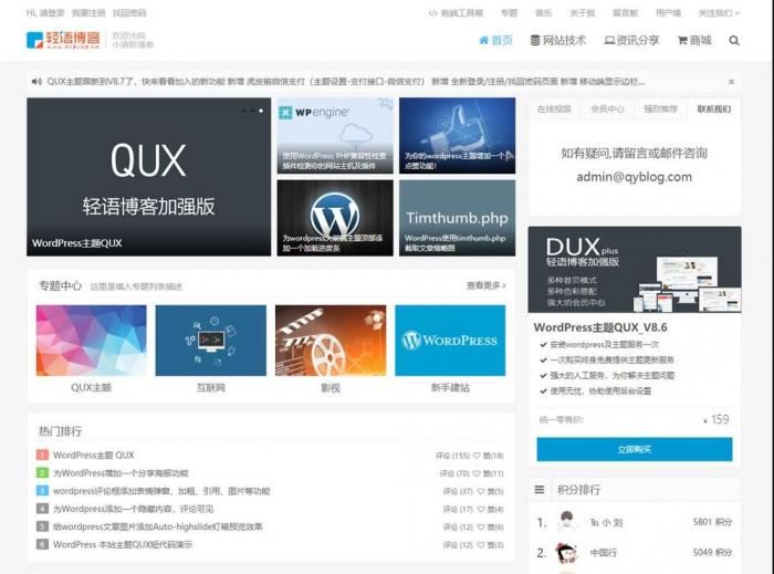 WordPress收费模板QUX主题 可做资源网博客模板源码-默语空间 WordPress收费模板QUX主题 可做资源网博客模板源码-默语空间