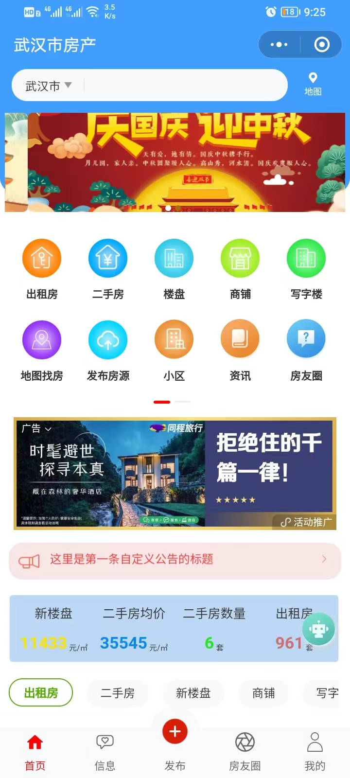 房产中介租房平台v4.1.61【微信小程序】-默语空间