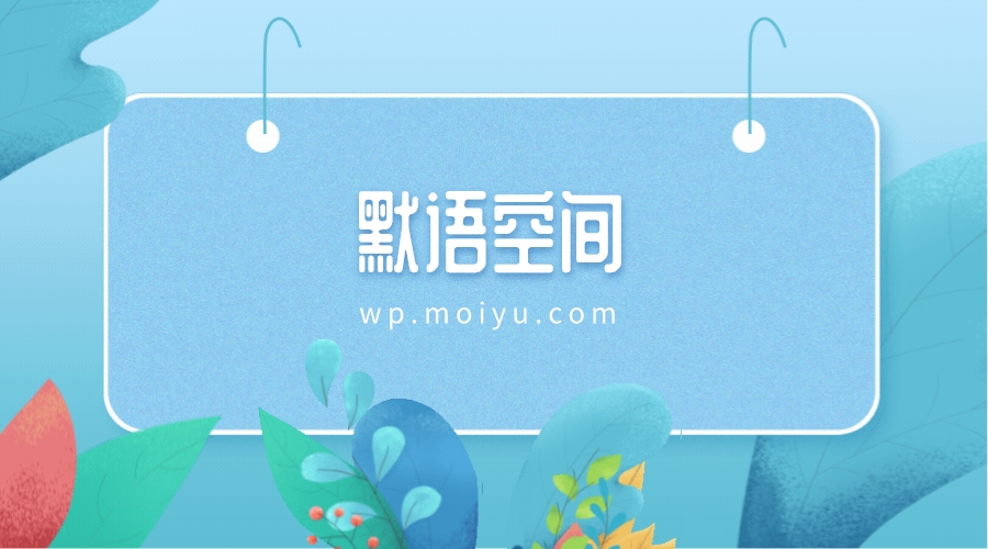 文章导航-默语空间