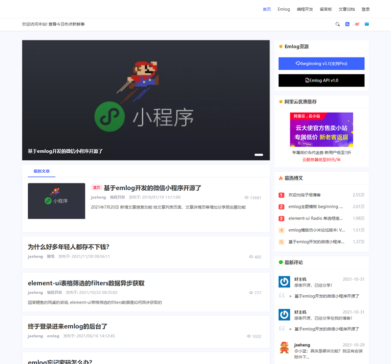 beginning主题模板V3一款非常优秀的【Emlog主题】-默语空间