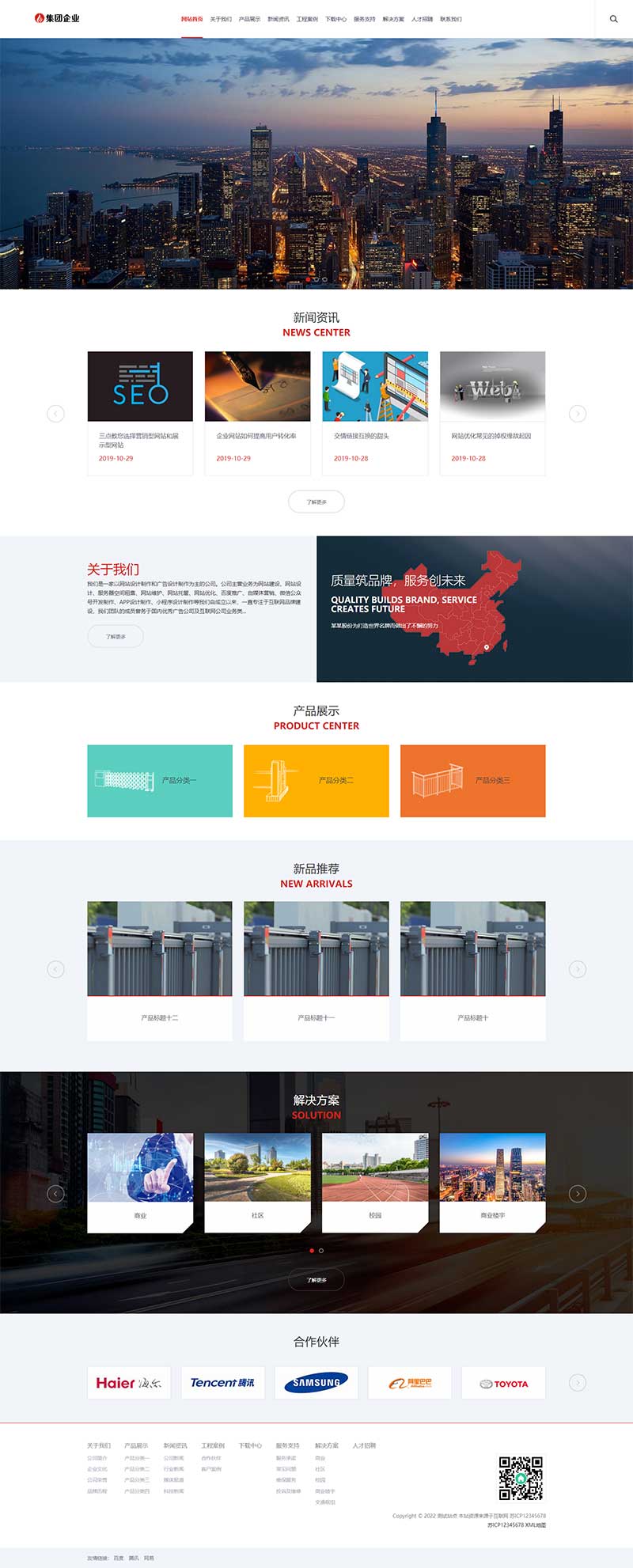 (自适应手机端)响应式HTML5工业机械设备网站源码 大型企业集团类网站【pbootcms模板】-默语空间