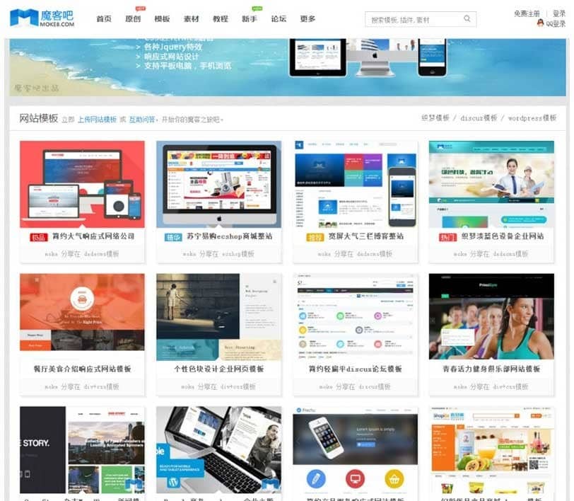 Discuz仿魔客吧源码网模板 带图文教程及DIY文件【Discuz模板】-默语空间