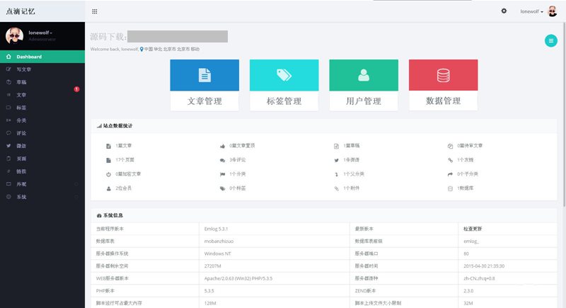  lscale主题emlog后台管理面板lscale主题【Emlog主题】-默语空间
