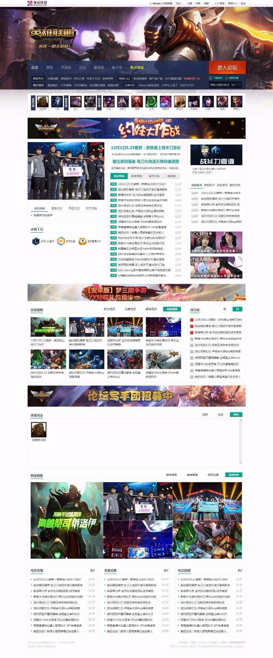 Discuz GBK大气游戏风格模板/仿lol英雄联盟游戏DZ游戏模板【Discuz模板】-默语空间