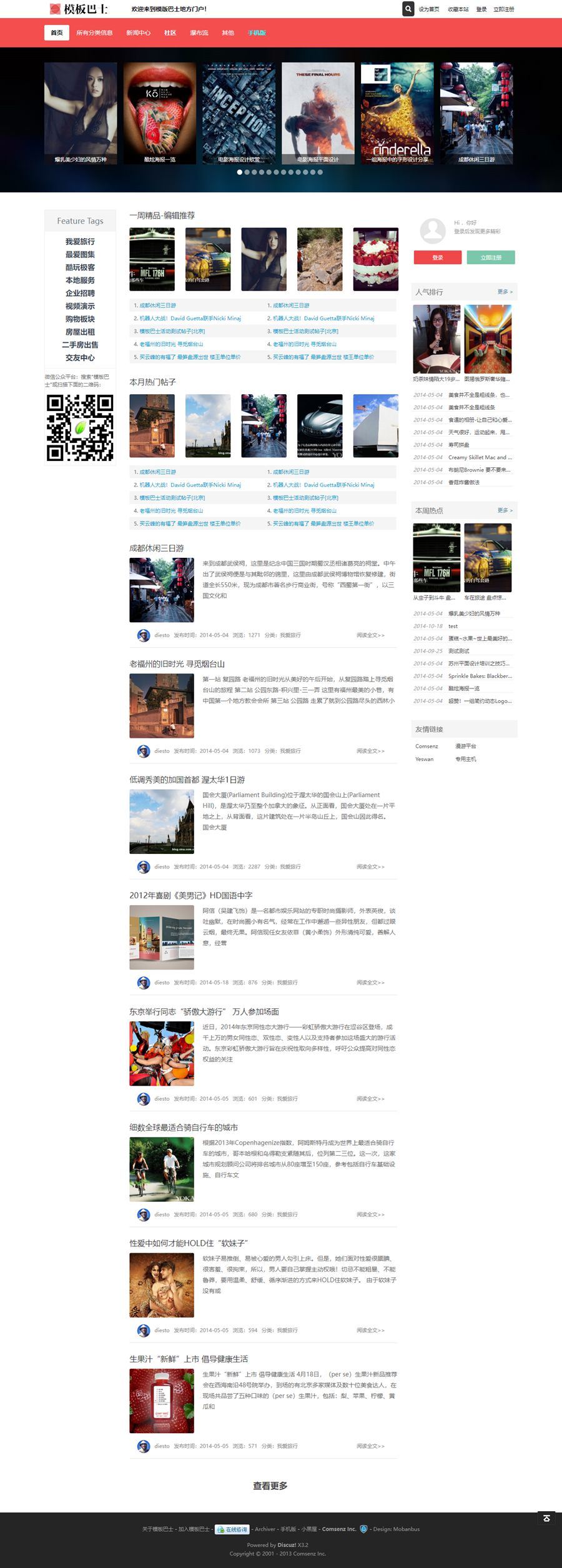 Discuz仿今日头条模板/Discuz新闻资讯商业版GBK模板【Discuz模板】-默语空间
