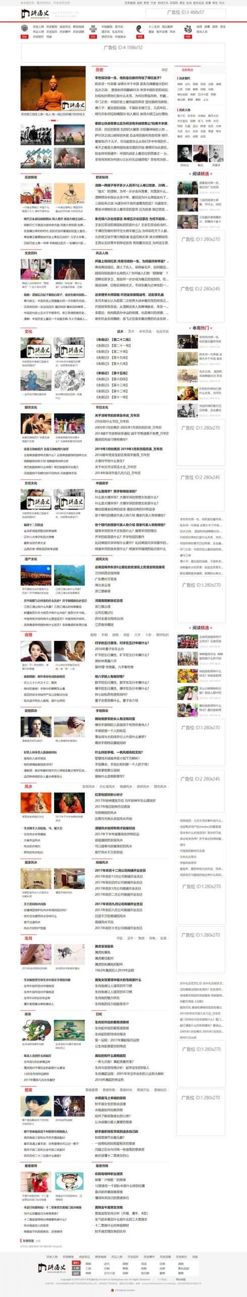 仿《讲历史网》模板/优秀的历史网模板下载【帝国CMS 7.5】-默语空间